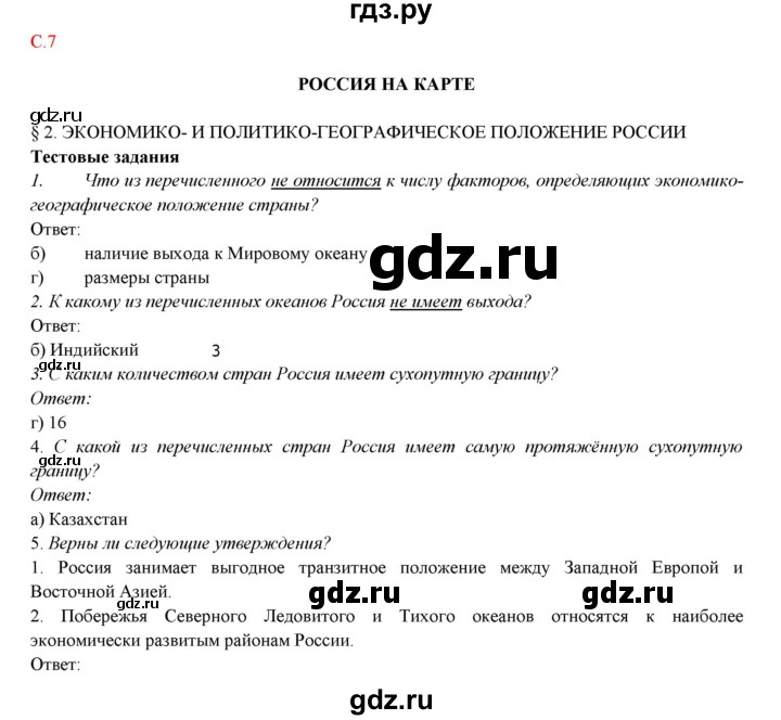 ГДЗ по географии 9 класс Домогацких рабочая тетрадь  параграф - 2, Решебник тетради с синей обложкой