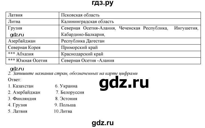 ГДЗ по географии 9 класс Домогацких рабочая тетрадь  параграф - 2, Решебник тетради с синей обложкой