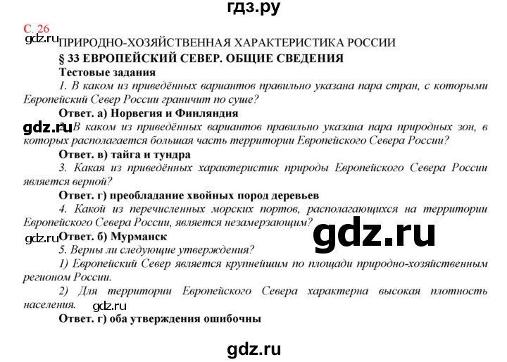 ГДЗ по географии 9 класс Домогацких рабочая тетрадь  параграф - 33, Решебник тетради с синей обложкой