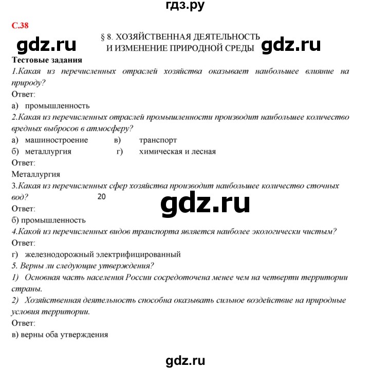 ГДЗ по географии 9 класс Домогацких рабочая тетрадь  параграф - 8, Решебник тетради с синей обложкой