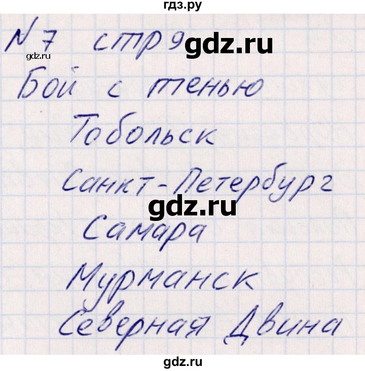 ГДЗ по географии 9 класс Домогацких рабочая тетрадь  параграф - 2, Решебник тетради с красной обложкой