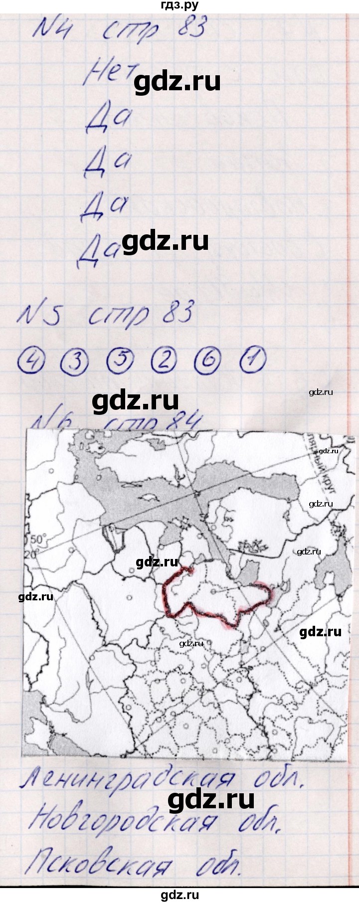 ГДЗ по географии 9 класс Домогацких рабочая тетрадь  параграф - 33, Решебник тетради с красной обложкой