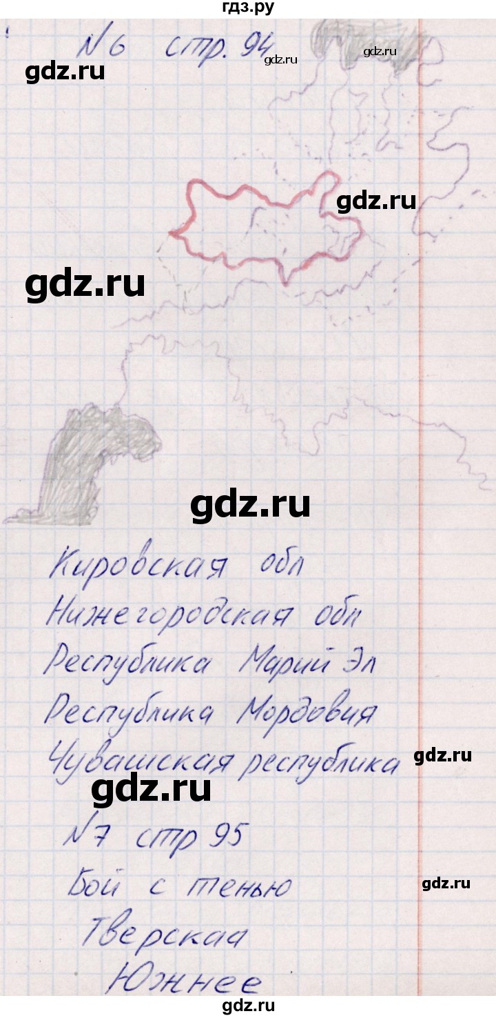 ГДЗ по географии 9 класс Домогацких рабочая тетрадь  параграф - 37, Решебник тетради с красной обложкой