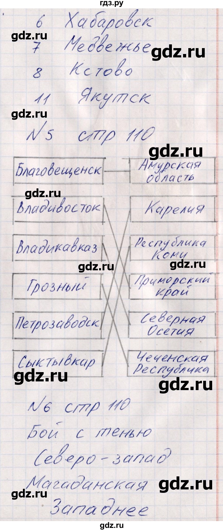 ГДЗ по географии 9 класс Домогацких рабочая тетрадь  параграф - 43, Решебник тетради с красной обложкой