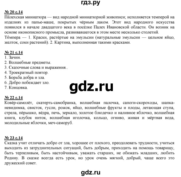 ГДЗ по литературе 3 класс Кутявина рабочая тетрадь  страница - 14, Решебник 2018