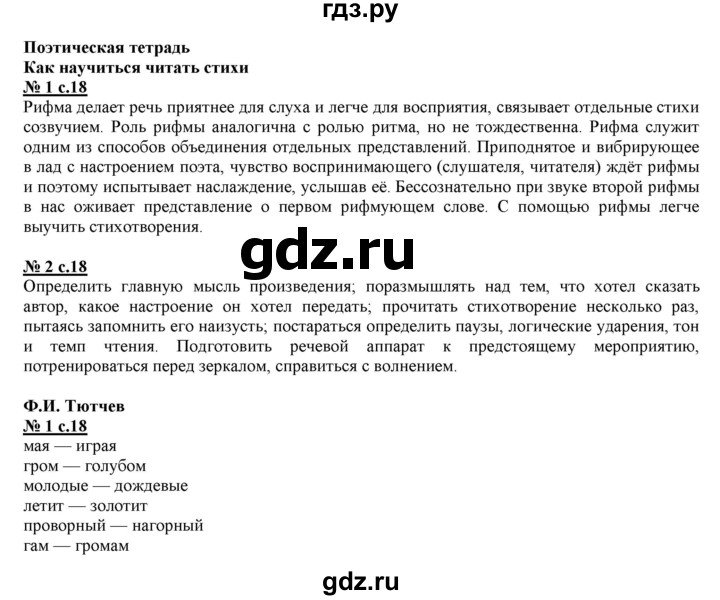 ГДЗ по литературе 3 класс Кутявина рабочая тетрадь  страница - 18, Решебник 2018