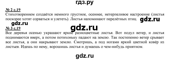 ГДЗ по литературе 3 класс Кутявина рабочая тетрадь  страница - 19, Решебник 2018