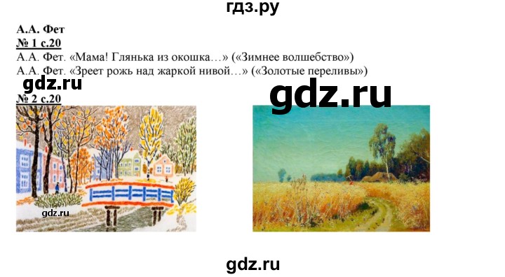 ГДЗ по литературе 3 класс Кутявина рабочая тетрадь  страница - 20, Решебник 2018