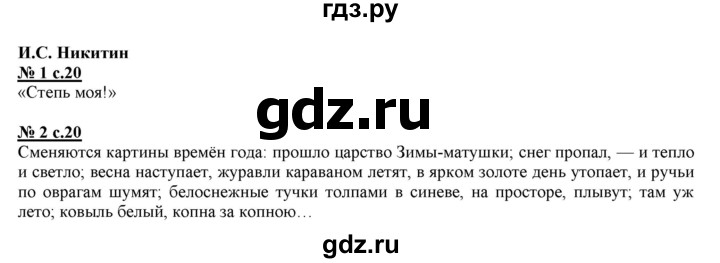 ГДЗ по литературе 3 класс Кутявина рабочая тетрадь  страница - 20, Решебник 2018