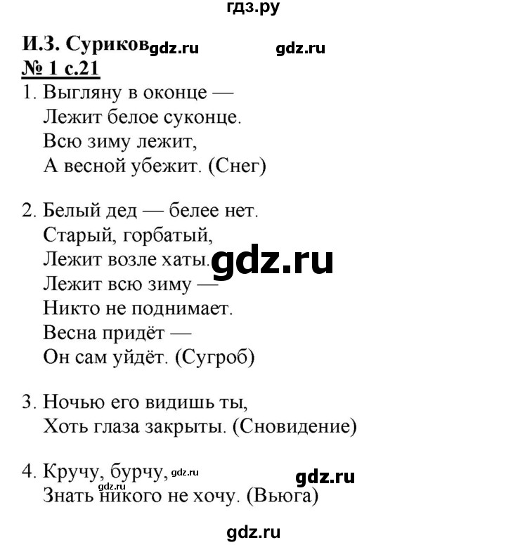 ГДЗ по литературе 3 класс Кутявина рабочая тетрадь  страница - 21, Решебник 2018
