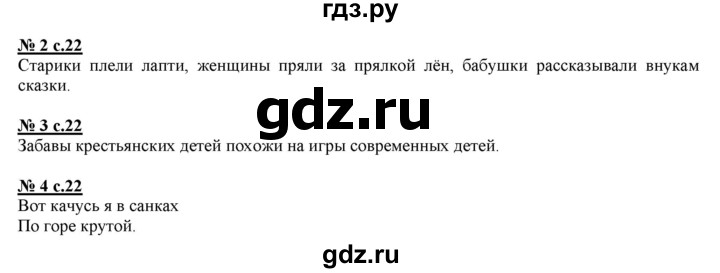 ГДЗ по литературе 3 класс Кутявина рабочая тетрадь  страница - 22, Решебник 2018