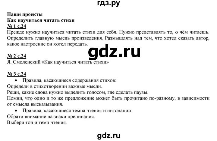 ГДЗ по литературе 3 класс Кутявина рабочая тетрадь  страница - 24, Решебник 2018