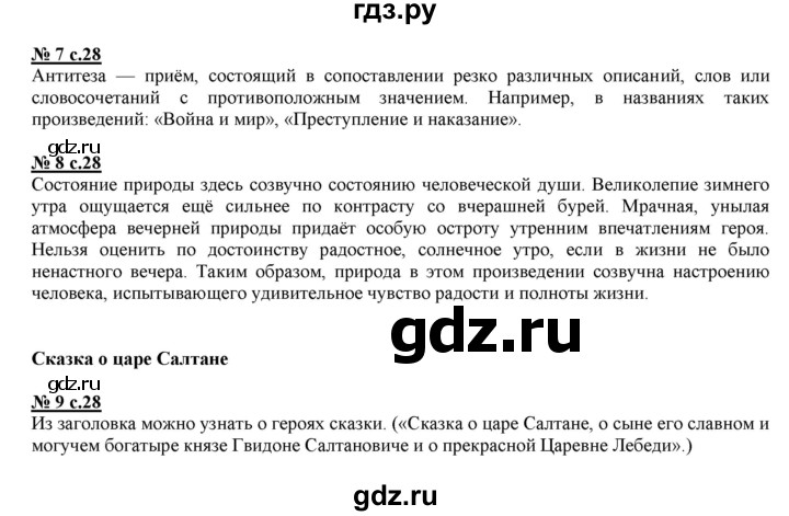 ГДЗ по литературе 3 класс Кутявина рабочая тетрадь  страница - 28, Решебник 2018