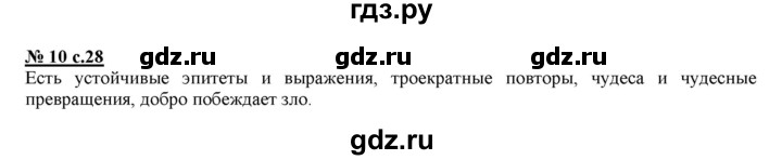 ГДЗ по литературе 3 класс Кутявина рабочая тетрадь  страница - 28, Решебник 2018