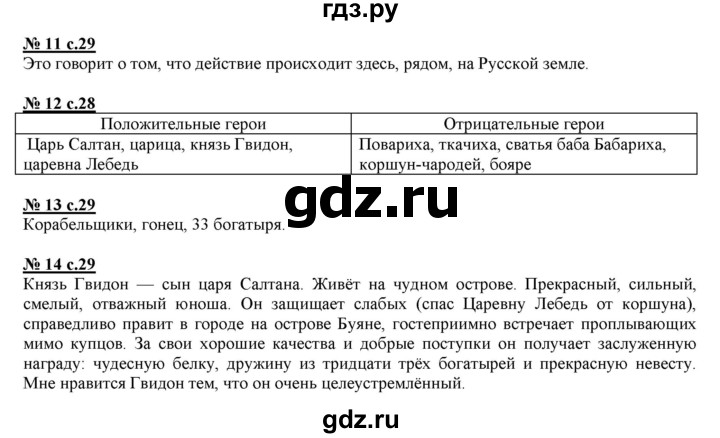 ГДЗ по литературе 3 класс Кутявина рабочая тетрадь  страница - 29, Решебник 2018