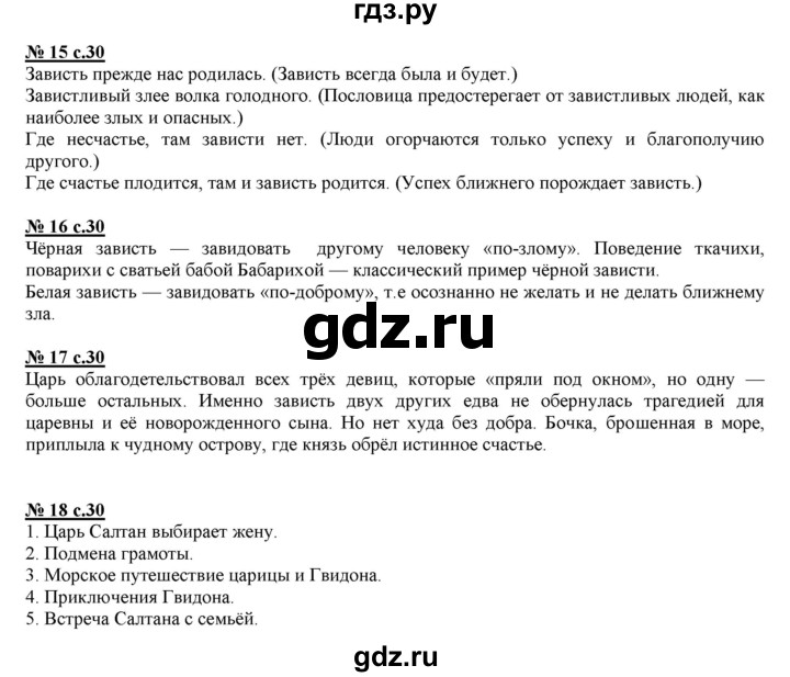 ГДЗ по литературе 3 класс Кутявина рабочая тетрадь  страница - 30, Решебник 2018