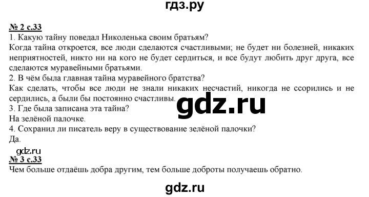 ГДЗ по литературе 3 класс Кутявина рабочая тетрадь  страница - 33, Решебник 2018