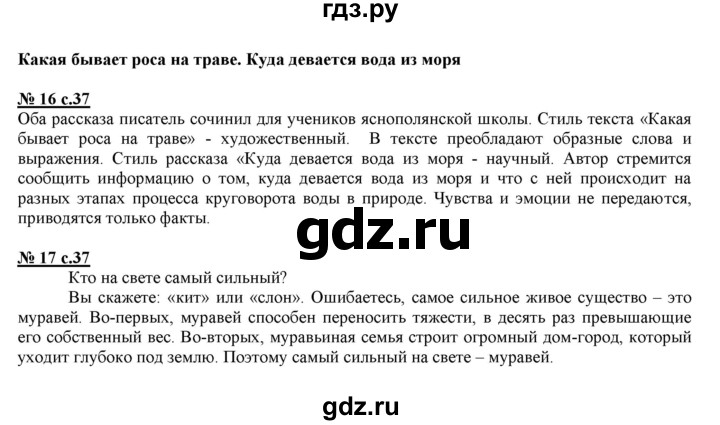 ГДЗ по литературе 3 класс Кутявина рабочая тетрадь  страница - 37, Решебник 2018