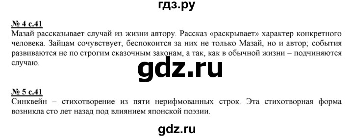 ГДЗ по литературе 3 класс Кутявина рабочая тетрадь  страница - 41, Решебник 2018