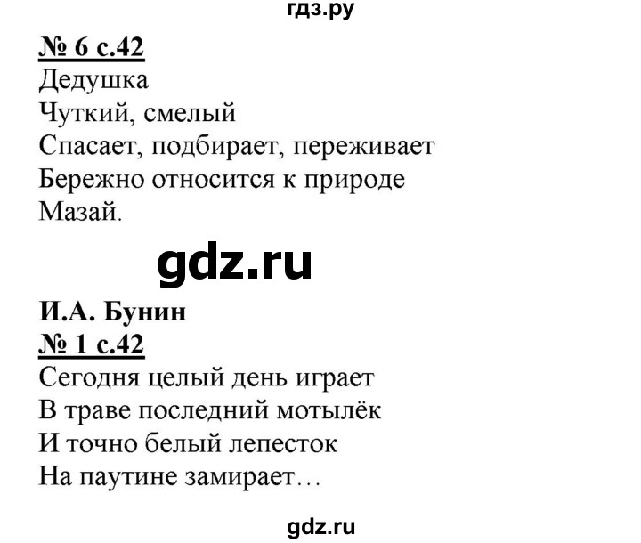 ГДЗ по литературе 3 класс Кутявина рабочая тетрадь  страница - 42, Решебник 2018