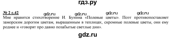 ГДЗ по литературе 3 класс Кутявина рабочая тетрадь  страница - 42, Решебник 2018