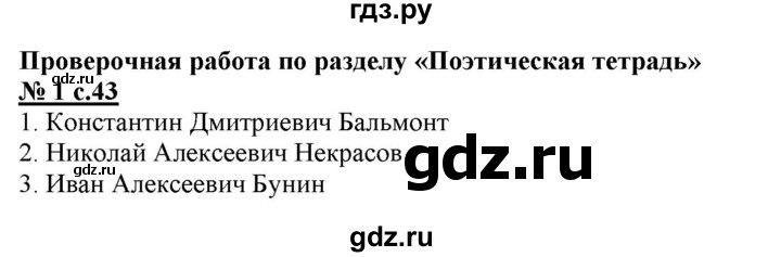 ГДЗ по литературе 3 класс Кутявина рабочая тетрадь  страница - 43, Решебник 2018