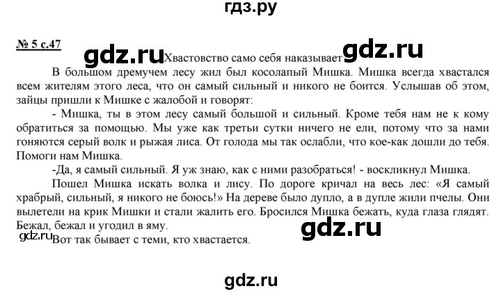 ГДЗ по литературе 3 класс Кутявина рабочая тетрадь  страница - 47, Решебник 2018