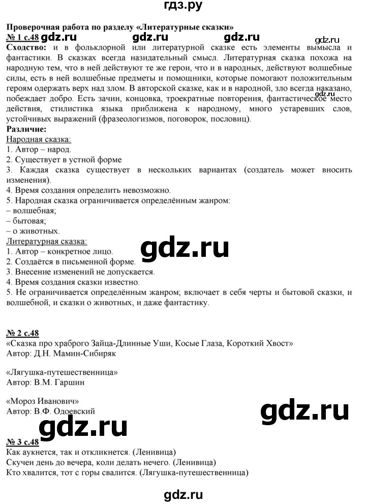 ГДЗ по литературе 3 класс Кутявина рабочая тетрадь  страница - 48, Решебник 2018