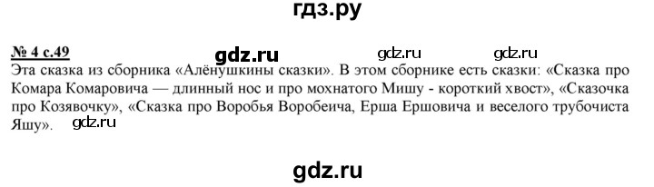 ГДЗ по литературе 3 класс Кутявина рабочая тетрадь  страница - 49, Решебник 2018