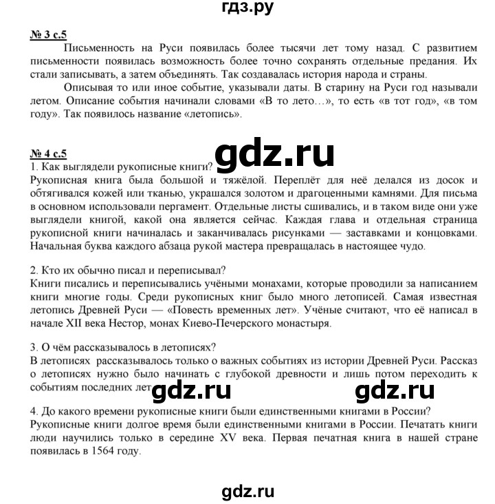 ГДЗ по литературе 3 класс Кутявина рабочая тетрадь  страница - 5, Решебник 2018