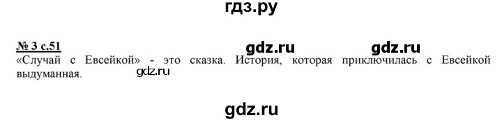 ГДЗ по литературе 3 класс Кутявина рабочая тетрадь  страница - 51, Решебник 2018