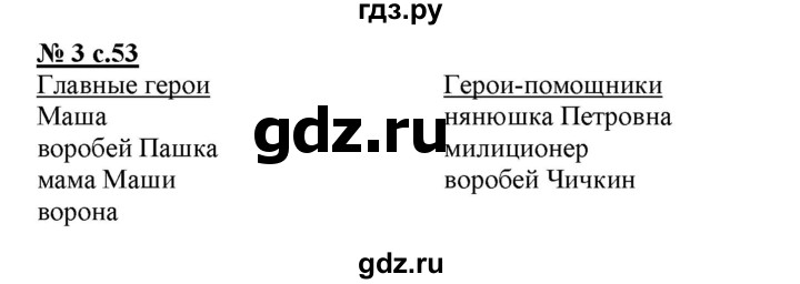 ГДЗ по литературе 3 класс Кутявина рабочая тетрадь  страница - 53, Решебник 2018