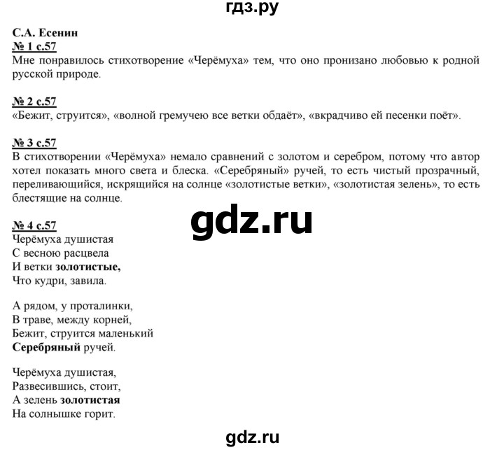 ГДЗ по литературе 3 класс Кутявина рабочая тетрадь  страница - 57, Решебник 2018