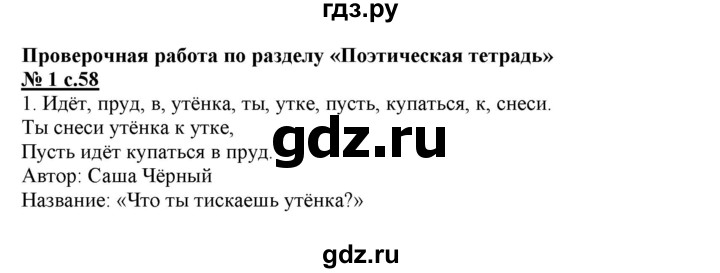 ГДЗ по литературе 3 класс Кутявина рабочая тетрадь  страница - 58, Решебник 2018