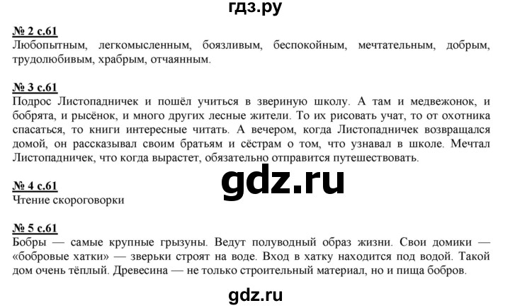 ГДЗ по литературе 3 класс Кутявина рабочая тетрадь  страница - 61, Решебник 2018