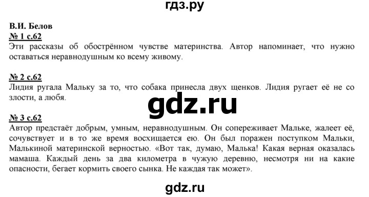 ГДЗ по литературе 3 класс Кутявина рабочая тетрадь  страница - 62, Решебник 2018