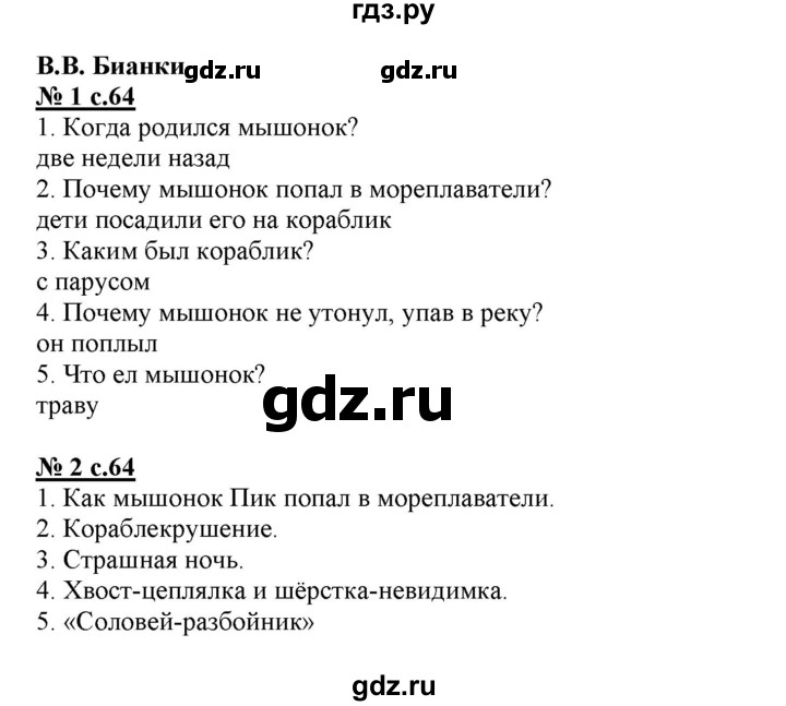 ГДЗ по литературе 3 класс Кутявина рабочая тетрадь  страница - 64, Решебник 2018