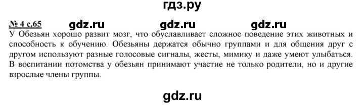 ГДЗ по литературе 3 класс Кутявина рабочая тетрадь  страница - 65, Решебник 2018