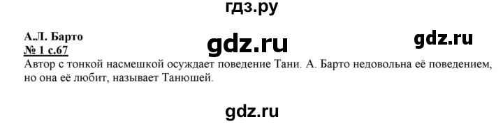 ГДЗ по литературе 3 класс Кутявина рабочая тетрадь  страница - 67, Решебник 2018