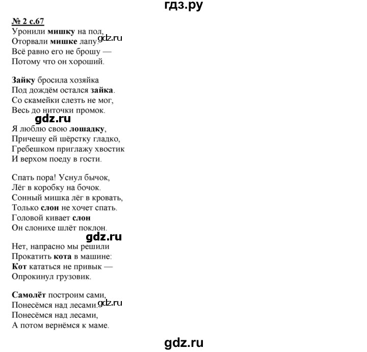 ГДЗ по литературе 3 класс Кутявина рабочая тетрадь  страница - 67, Решебник 2018