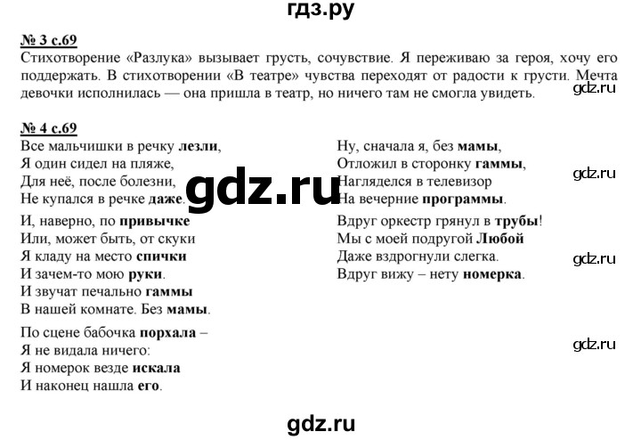 ГДЗ по литературе 3 класс Кутявина рабочая тетрадь  страница - 69, Решебник 2018
