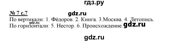 ГДЗ по литературе 3 класс Кутявина рабочая тетрадь  страница - 7, Решебник 2018