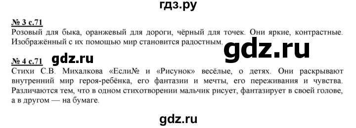 ГДЗ по литературе 3 класс Кутявина рабочая тетрадь  страница - 71, Решебник 2018