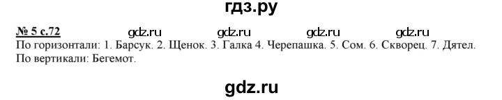 ГДЗ по литературе 3 класс Кутявина рабочая тетрадь  страница - 72, Решебник 2018