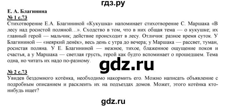 ГДЗ по литературе 3 класс Кутявина рабочая тетрадь  страница - 73, Решебник 2018