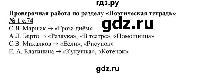 ГДЗ по литературе 3 класс Кутявина рабочая тетрадь  страница - 74, Решебник 2018