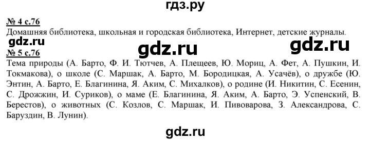 ГДЗ по литературе 3 класс Кутявина рабочая тетрадь  страница - 76, Решебник 2018