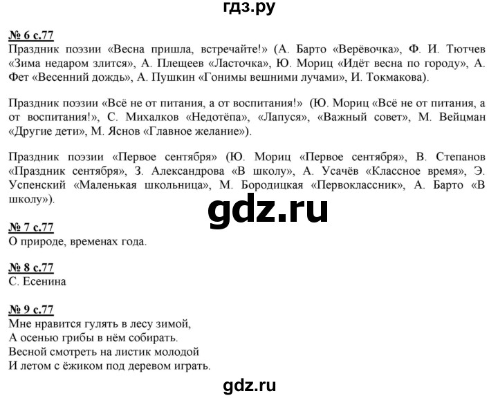 ГДЗ по литературе 3 класс Кутявина рабочая тетрадь  страница - 77, Решебник 2018