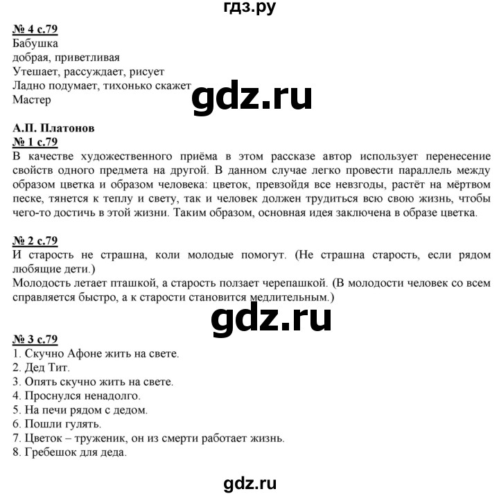 ГДЗ по литературе 3 класс Кутявина рабочая тетрадь  страница - 79, Решебник 2018