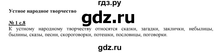 ГДЗ по литературе 3 класс Кутявина рабочая тетрадь  страница - 8, Решебник 2018